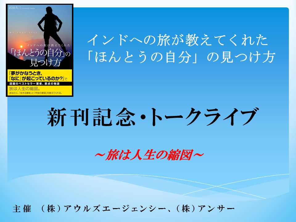 「新刊記念・投げ銭トークライブ~旅は人生の縮図~」のご案内_b0002156_13525259.png