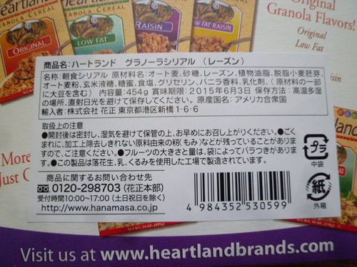 Heartland Granola Cereal (ハートランドグラノーラシリアル) レーズン_c0152767_22114960.jpg