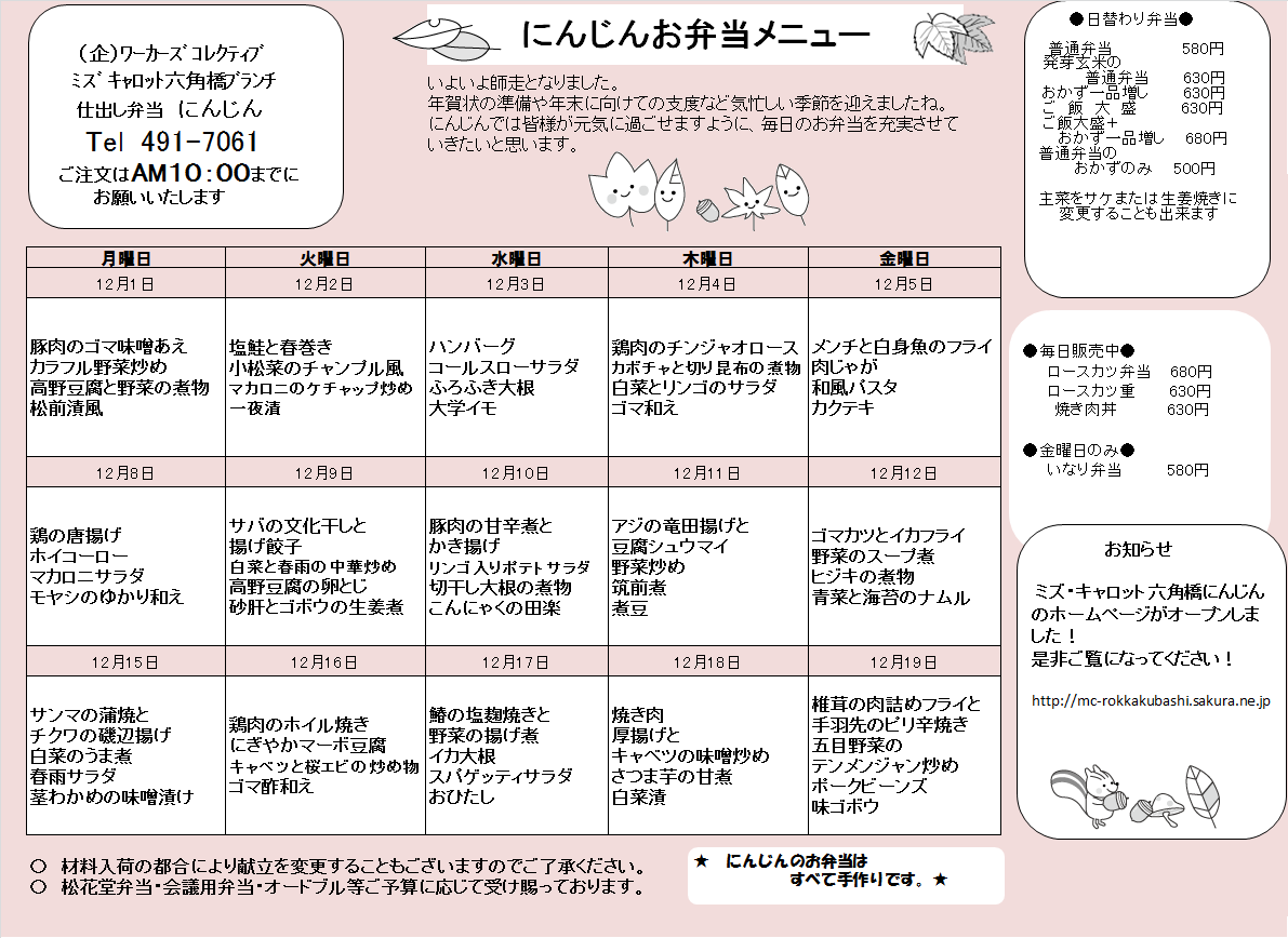 ミズ キャロット六角橋 仕出弁当 にんじん 六角橋ブランチ