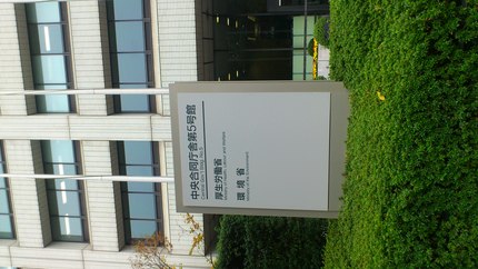 労働保険事務組合研修 ~ 東京 ~_e0332178_11175085.jpg