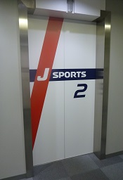 Ｊ SPORTS_e0077899_11412250.jpg