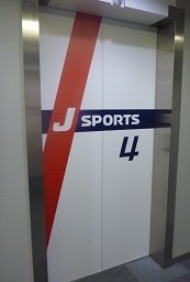 Ｊ SPORTS_e0077899_1148339.jpg