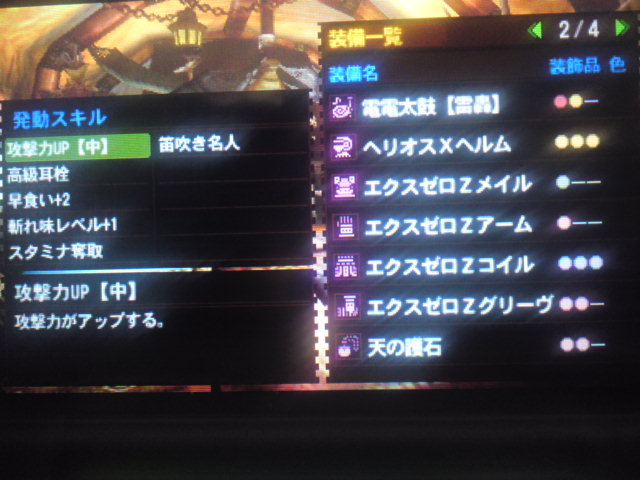 Mh4g 狩猟笛装備 改 とらとら日記