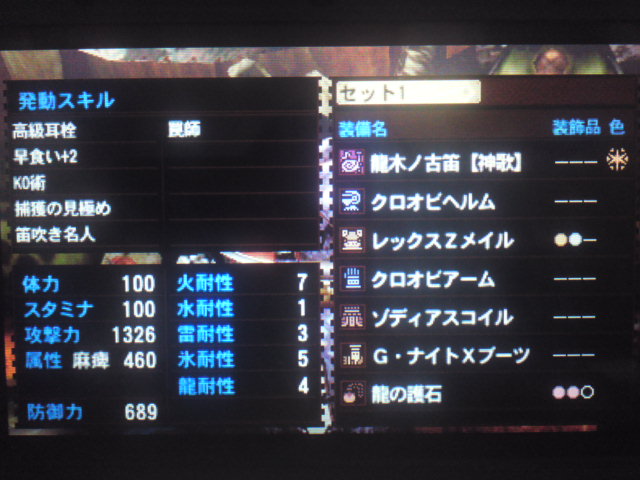 【MH4G】狩猟笛装備 改_d0044615_1272472.jpg