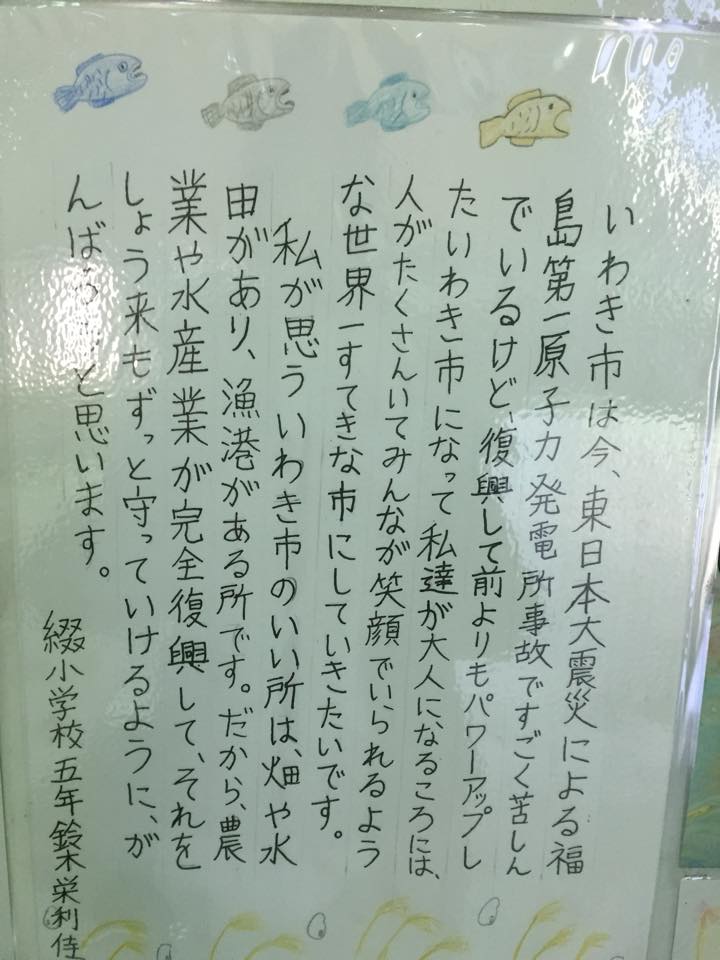 福島の子どもたちの声_c0141025_15255849.jpg