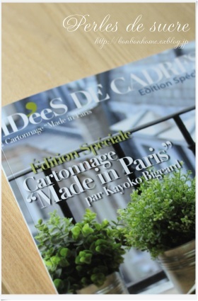 Atelier Cartonnage作品展 六本木にて 今日からです♪_f0199750_17333763.jpg