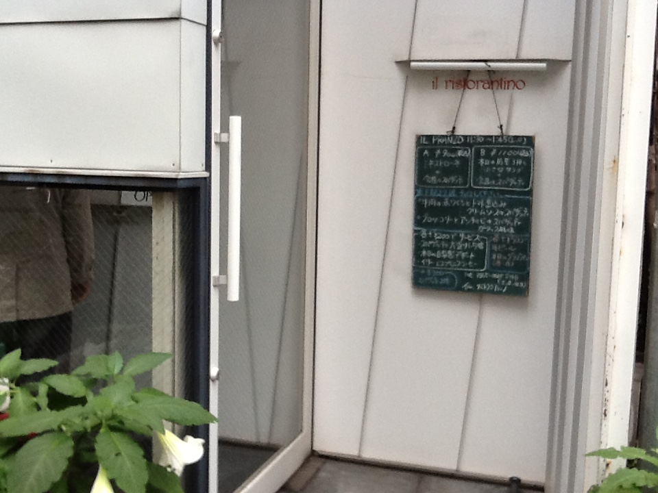 ご近所ランチ イル レストランティーノ_b0093660_165389.jpg