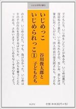 『いじめっこいじめられっこ (1)』（本）_b0189364_815596.jpg