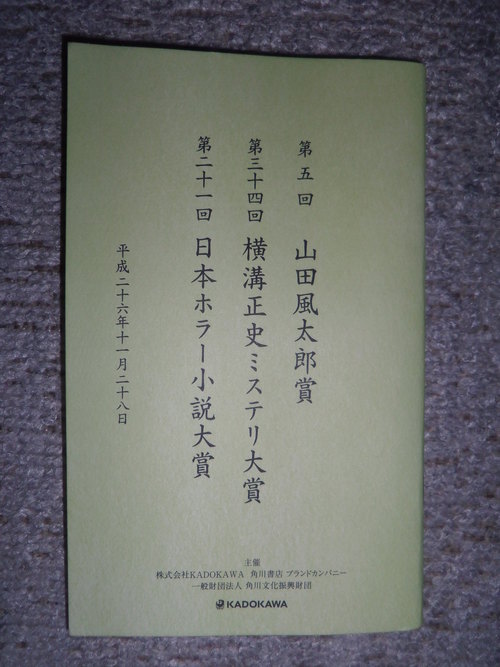 今夕は、角川三賞で東京會舘へ・・・。_c0198869_2129568.jpg