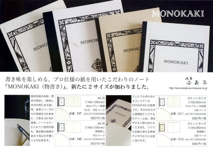 満寿屋 MONOKAKI_e0200879_12152571.jpg