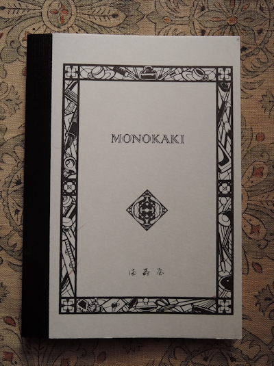 満寿屋 MONOKAKI_e0200879_121666.jpg