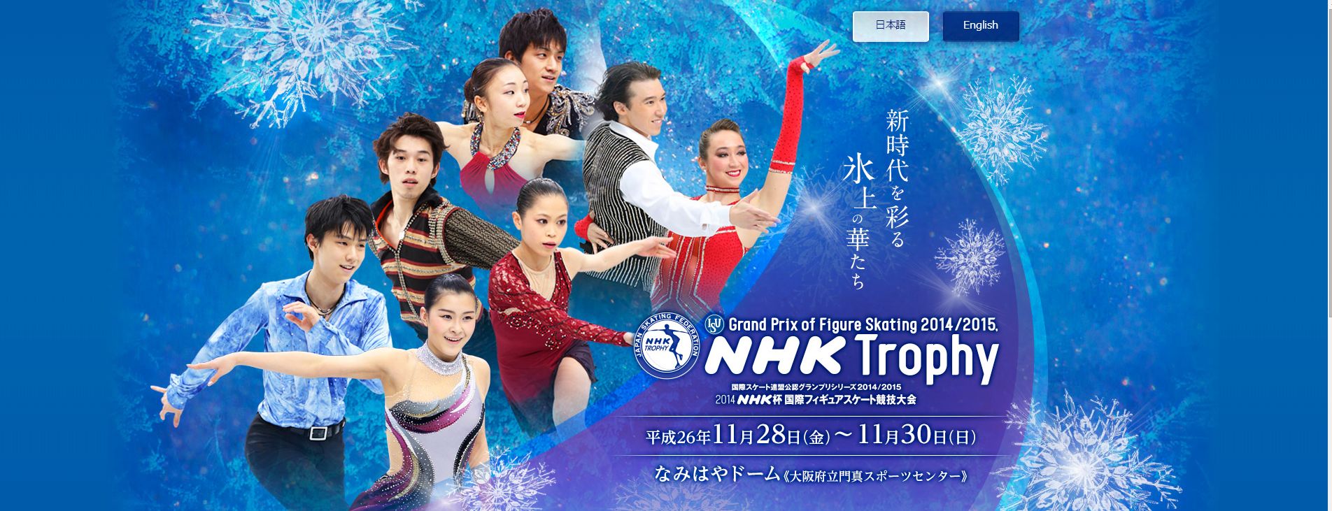 Nhk杯 いよいよ開幕です でもプレイバックしちゃいました 私の気持ちをお伝えします
