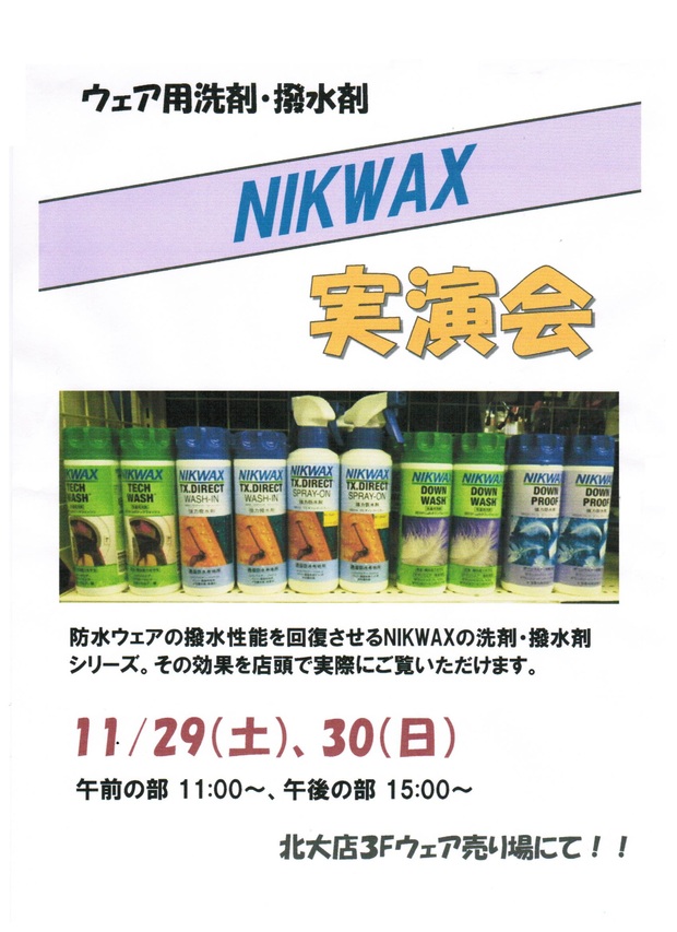 NIKWAX実演会