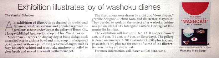 ”WASHOKU” Calendar& Art Exhibition by douxpapie日本橋伊場仙10/15~12/18_f0172313_15015674.jpg