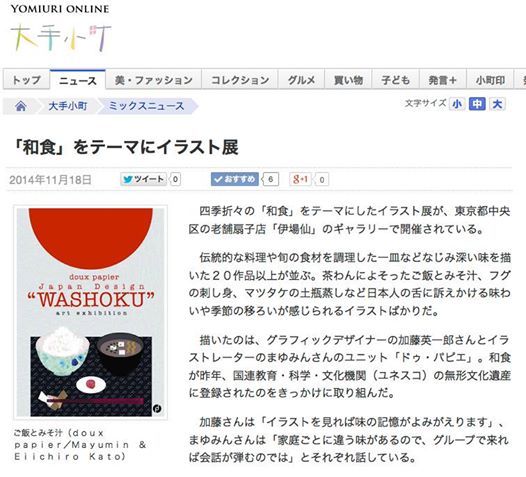 ”WASHOKU” Calendar& Art Exhibition by douxpapie日本橋伊場仙10/15~12/18_f0172313_15240136.jpg