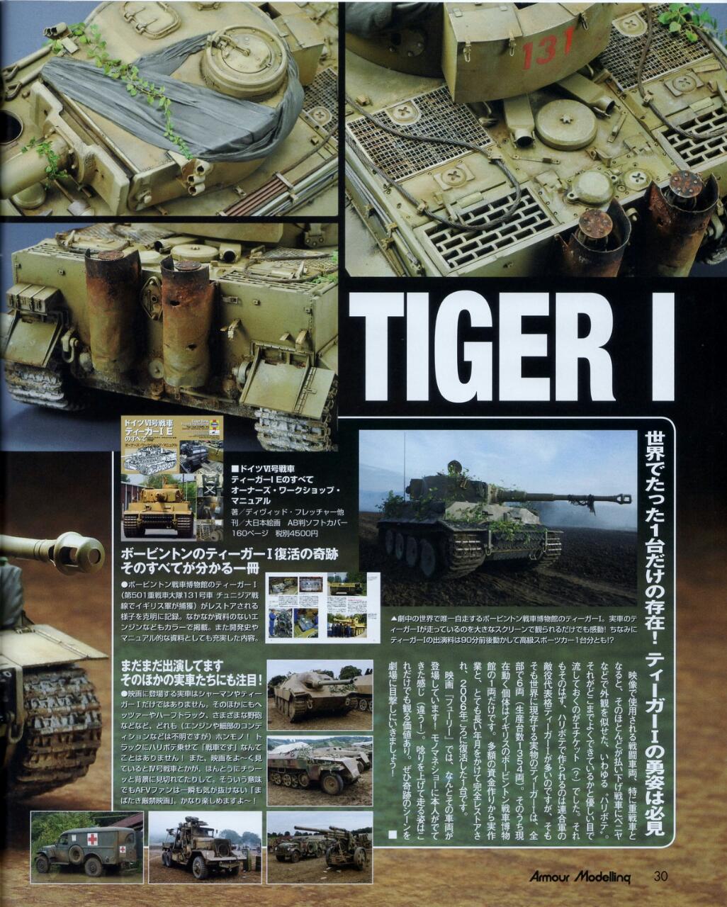 アーマーモデリング 2014年12月号 : AFVプラモ関連ブログ