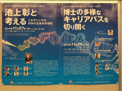 第37回日本分子生物学会年会＠パシフィコ横浜私的ハイライト_d0028322_21540547.jpg
