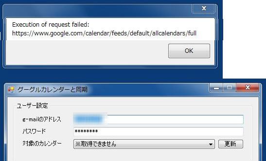 「schedule Watcherとgoogleカレンダーの同期」の修復_b0036638_15175123.jpg