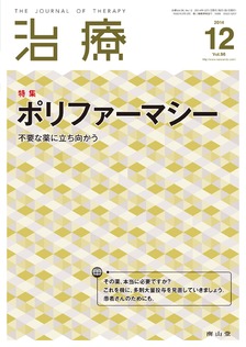 月刊誌「治療」:ポリファーマシーの特集_a0119856_213617.jpg