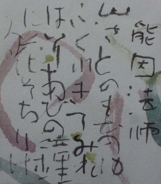 能因法師_c0169176_08045629.jpg