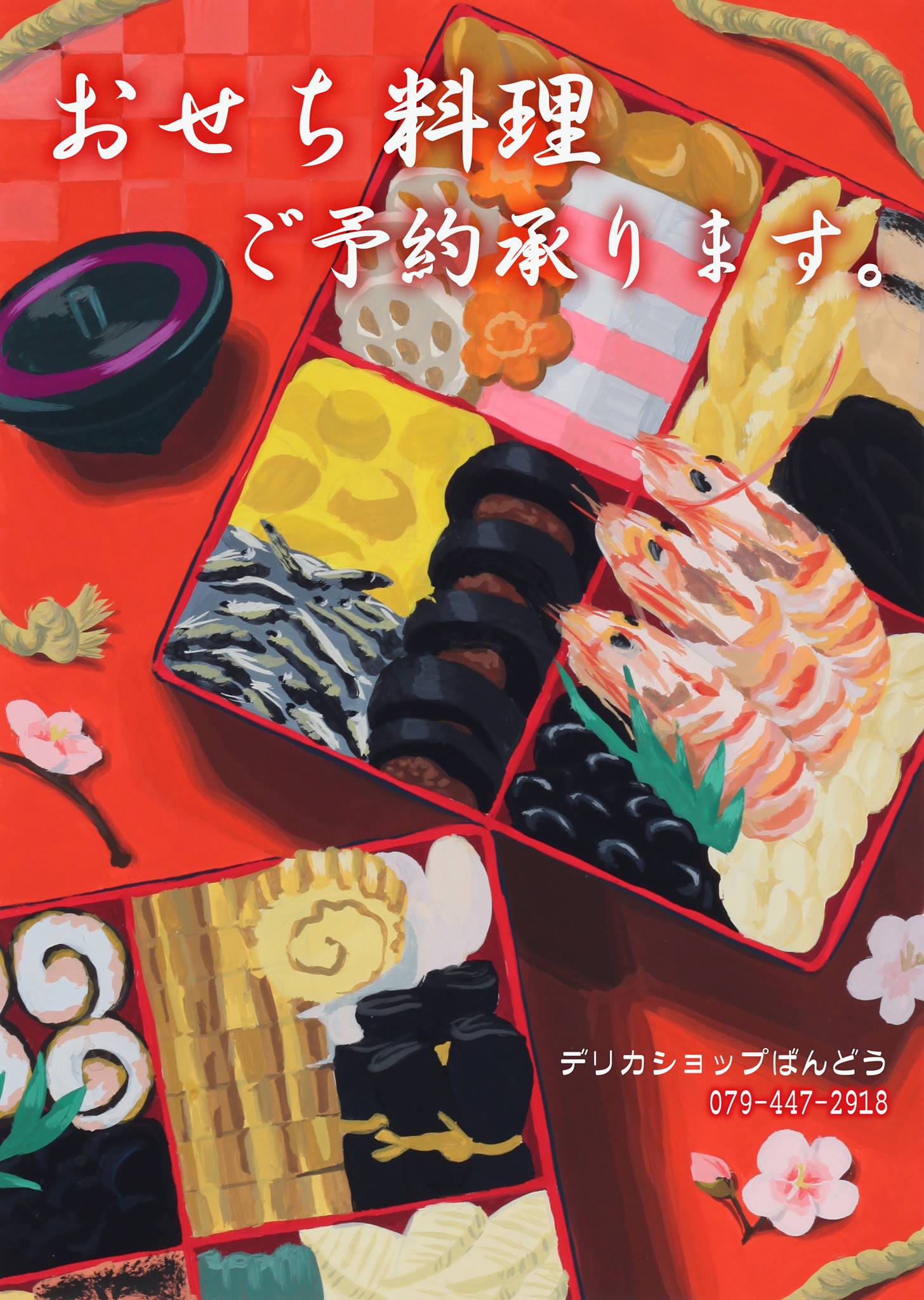 おせち料理ポスター Sonebi News おせち料理ポスター Sonebi News