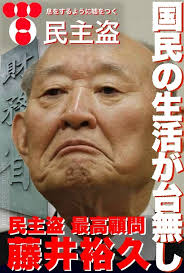 電通「プランＣ、安倍政権下げ指令」出す！２：ミンス党には内乱誘致罪適用せよ！_e0171614_11553569.jpg