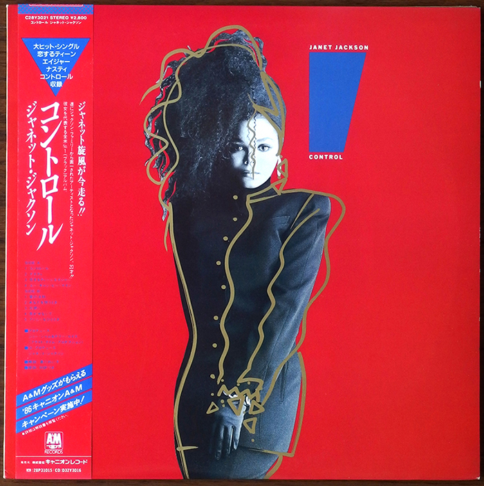 20)『Control/Janet Jackson』(1986年) : 100円レコード!!