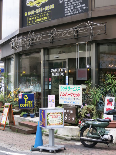 千葉 栄町 カフェ デ グレコ ２ 散歩 寄り道 喫茶店 旧 鵠沼 江ノ電 春夏秋冬