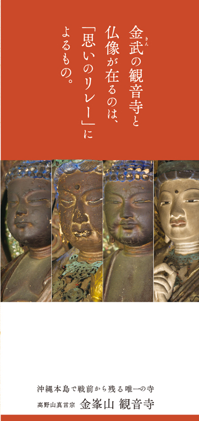 金武の観音寺が在るのは「思いのリレー」によるもの_c0191542_10234715.jpg