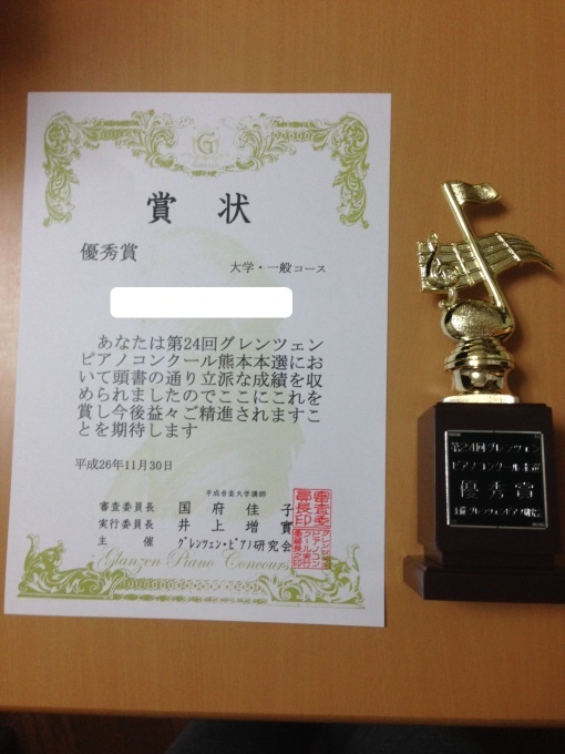 グレンツェンピアノコンクール　熊本県本選♪_b0115751_23570073.jpg