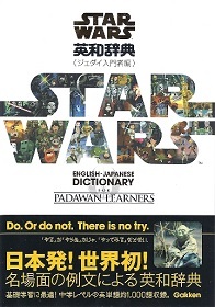 『STAR WARS英和辞典<ジェダイ入門者編>』_e0033570_09584831.jpg