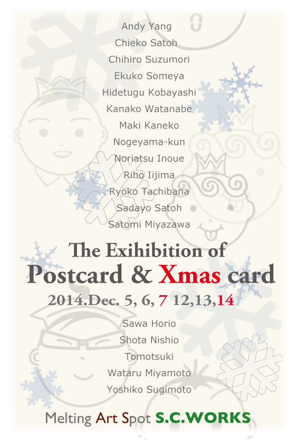 ポストカード＆Xmasカード展☆今年はやります！_f0199690_1224163.jpg