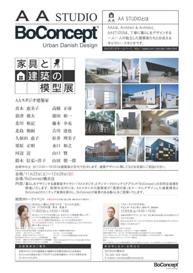 「家具と建築の模型展」開催中です！_c0184800_15463472.jpg