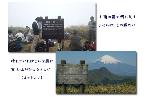 箱根 明神ヶ岳へ_c0051105_22374064.jpg