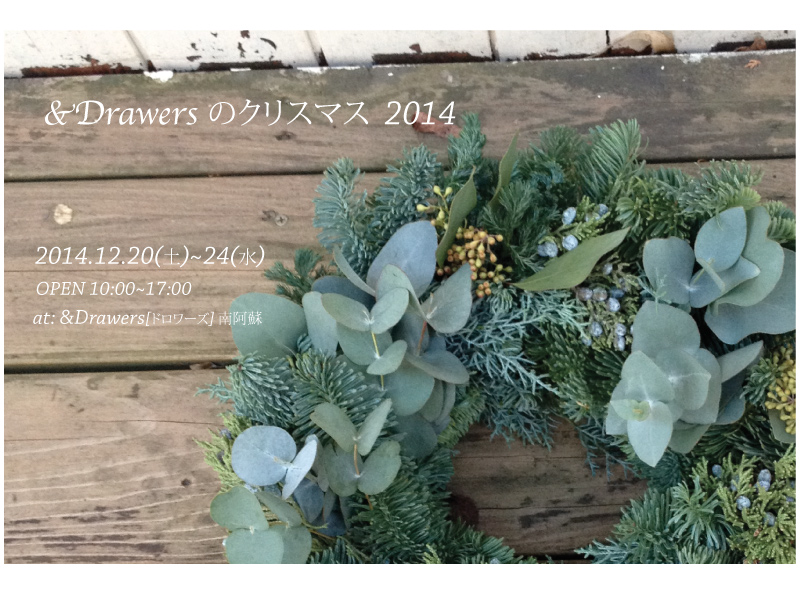  &Drawersのクリスマス 2014 _b0323115_001113.jpg