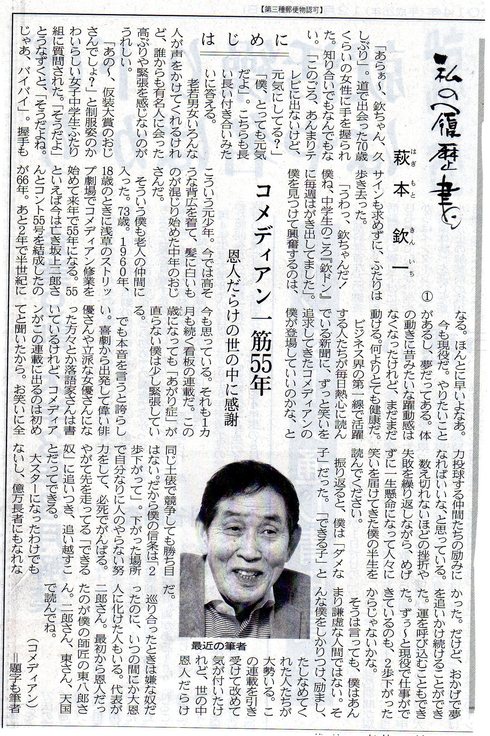 私の履歴書 萩本欽一氏 コメディアン いま日経 が面白い うらかた今日助と想妻恋 私の履歴書 萩本欽一氏 コメディアン いま日経 が面白い うらかた今日助と想妻恋