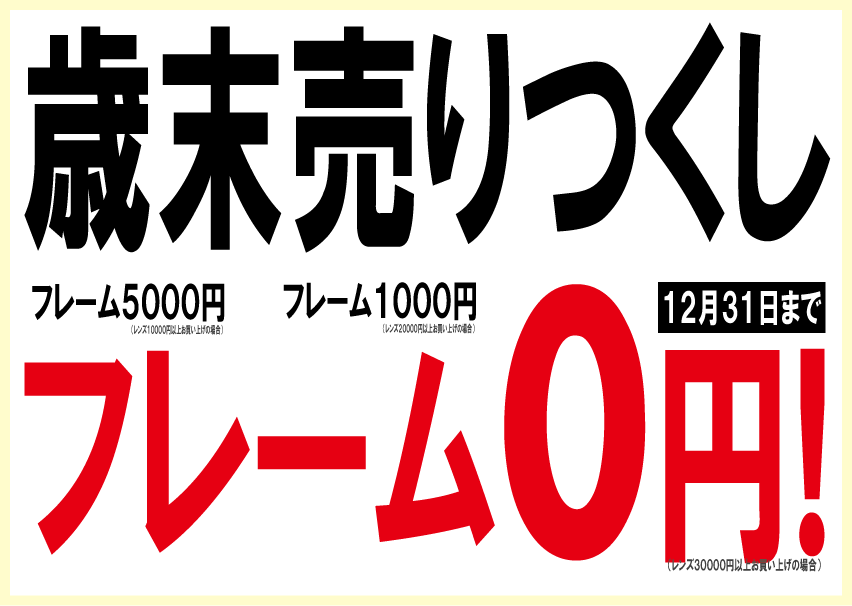 明日・明後日は臨時休業。歳末セール開催_d0176924_12182454.gif