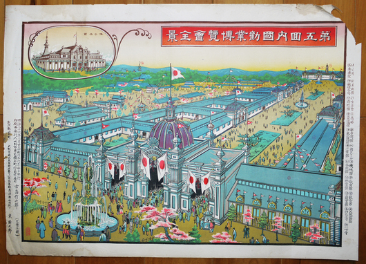 勧業博覧会