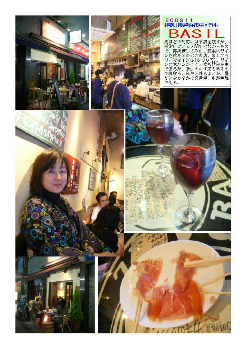 2014野毛通手形を利用した旅①  ｢ＩＴＡＬＩＡＮ　ＢＡＲ　ＢＡＳＩＬ｣_b0142232_06011203.jpg