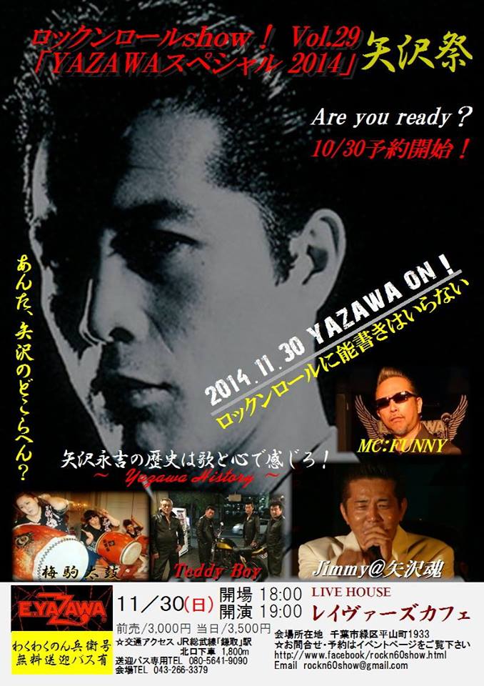 Rock\'n\'Roll Show! Vol.29 YAZAWA Special 2014 矢沢祭_c0102552_1936024.jpg