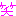 a0323857_22544883.gif