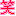 a0323857_22544965.gif