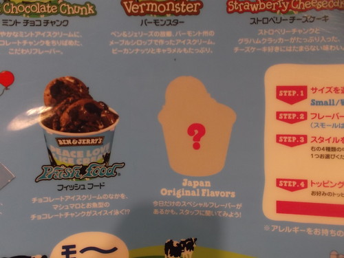 ベン&ジェリーズ 舞浜イクスピアリ店_f0076001_2324128.jpg