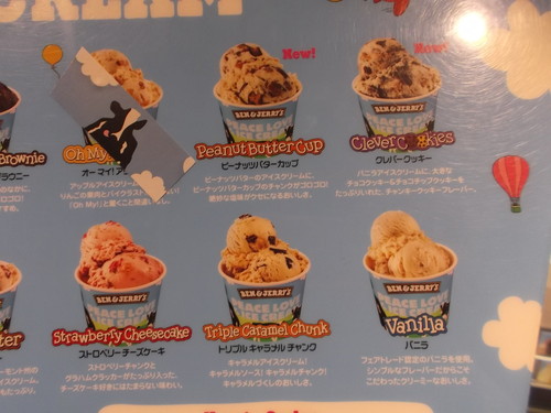 ベン&ジェリーズ 舞浜イクスピアリ店_f0076001_2324231.jpg