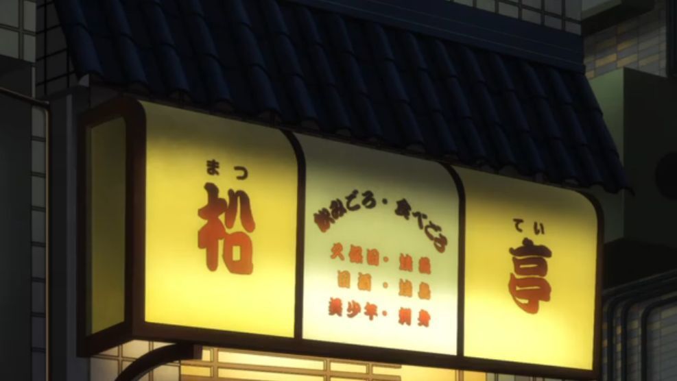 「SHIROBAKO」舞台探訪08 西東京市の東大西東京フィールドと下井草登場(第08話)_e0304702_08082163.jpg