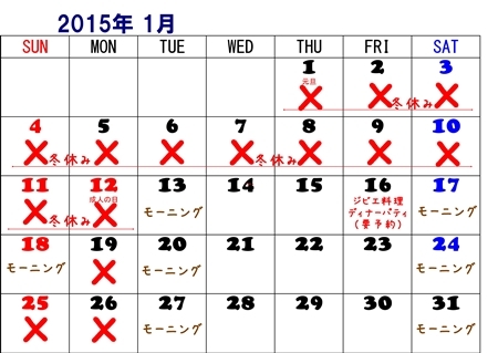 12月と1月の営業のご案内_e0232505_01342639.jpg