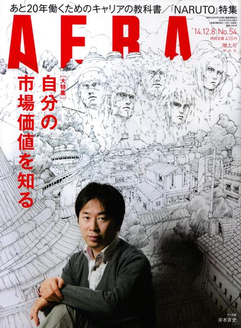 『AERA』 12/8号_c0101406_2111214.jpg