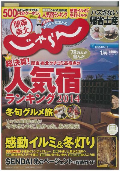 じゃらんの温泉部門で選ばれちゃった_e0234016_1633082.jpg