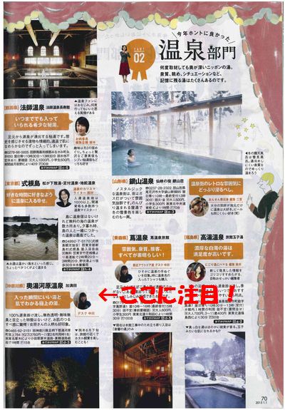じゃらんの温泉部門で選ばれちゃった_e0234016_16341689.jpg