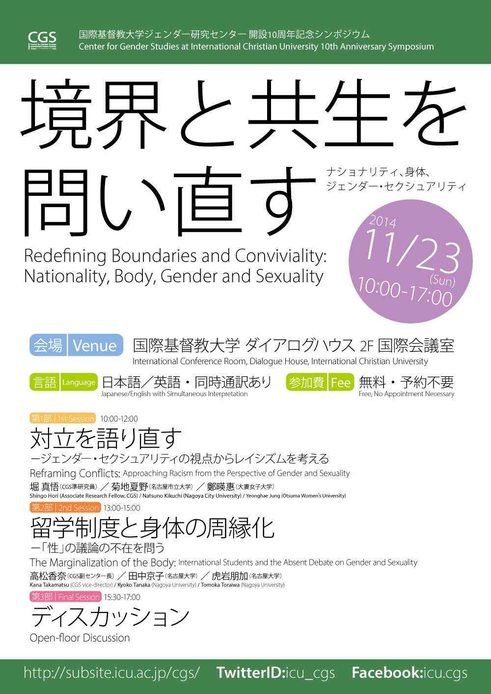 ジェンダー・セクシュアリティの視点からレイシズムを考える_f0210120_18235551.png